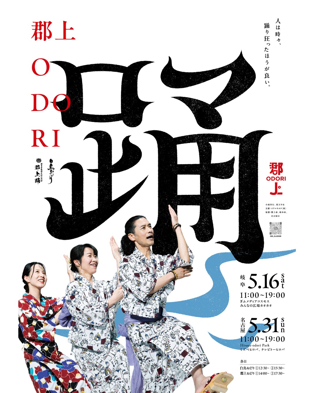 オドルキカク Facebook ad: 郡上ODORI 2026