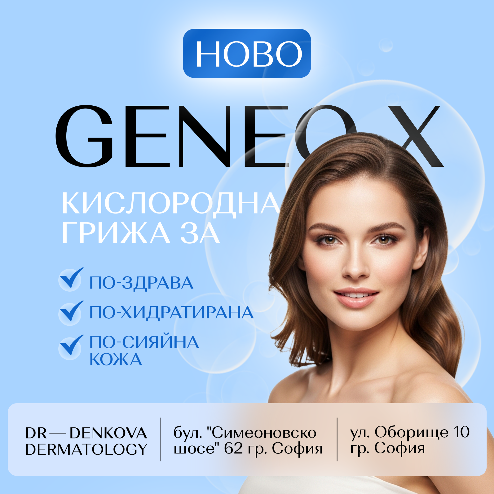 Dr. Denkova Dermatology Facebook ad