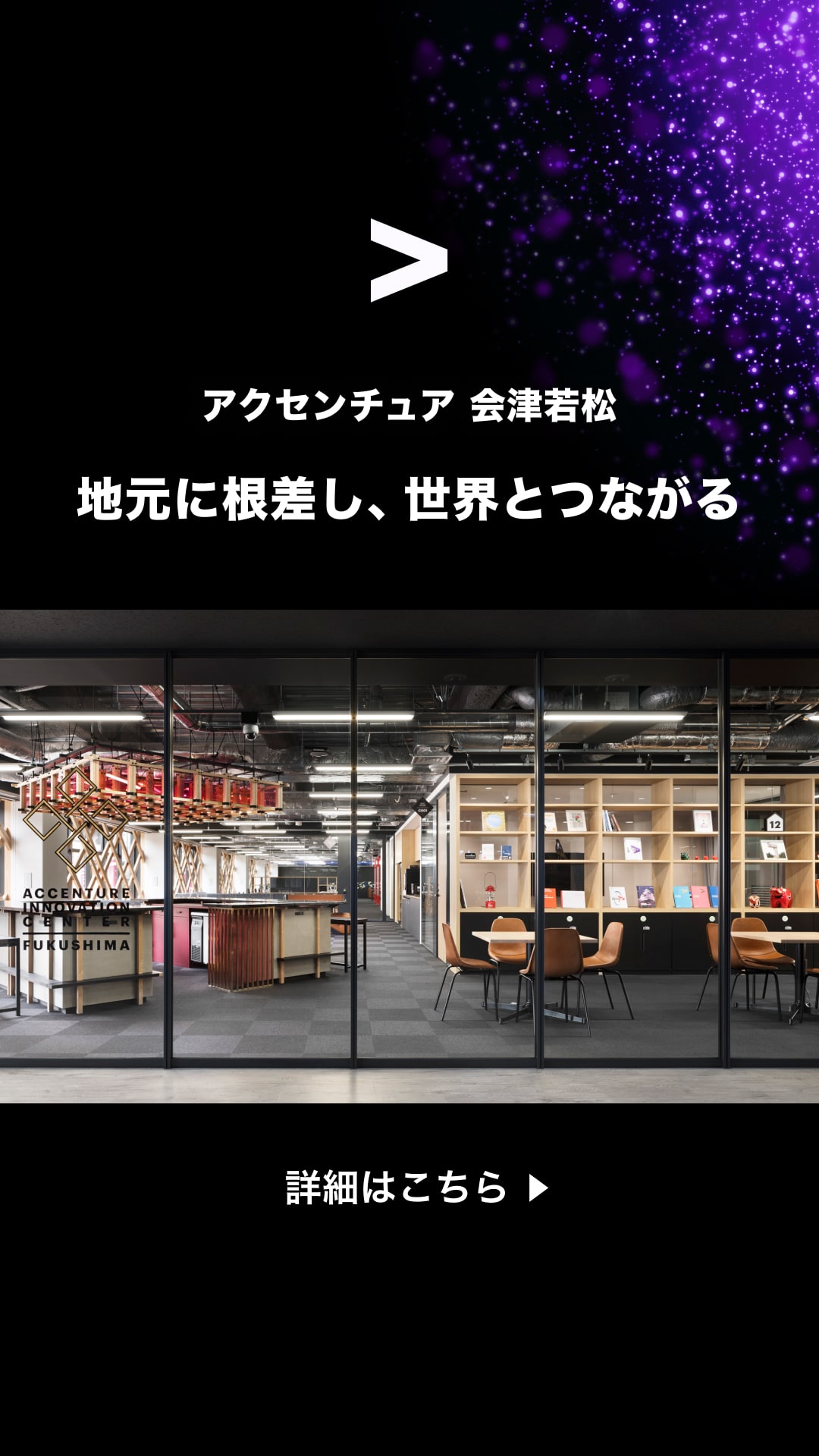 Accenture Facebook ad