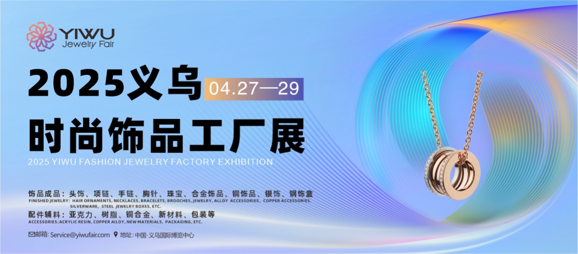 Yiwu International Fashion Jewelry Factory Exhibition Facebook ad: From Components to Creations, All in Yiwu!
