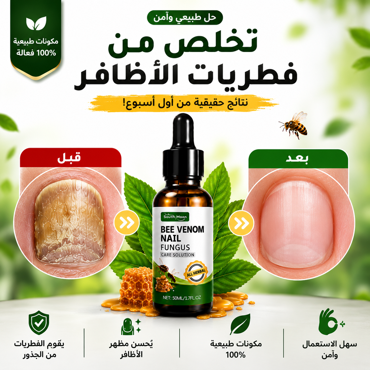 سيروم سم النحل الأصلي Facebook ad: اطلب الآن قبل نفاذ الكمية