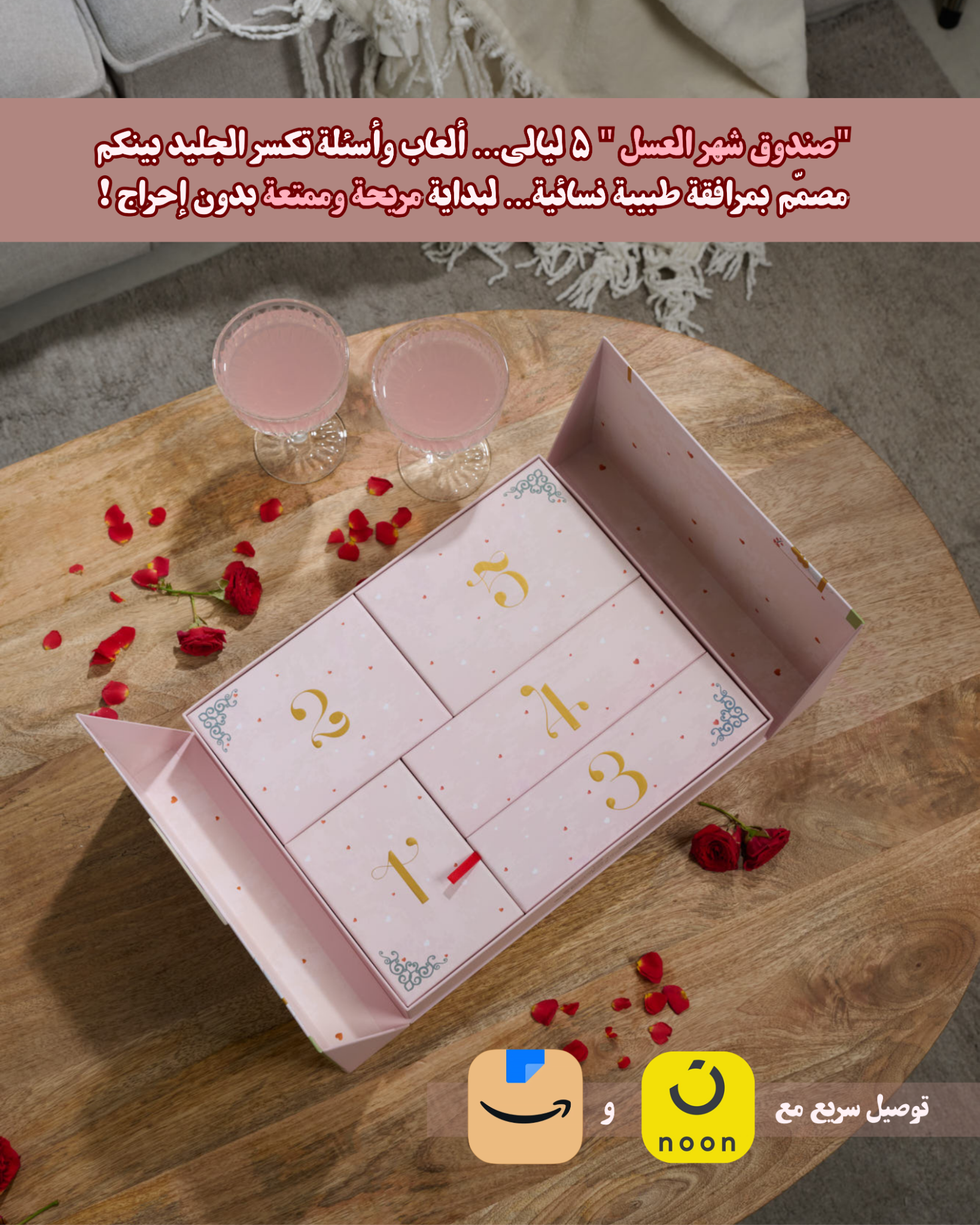 Sondoqi KSA صندوقي Facebook ad: تعرفي على صندوق شهر العسل