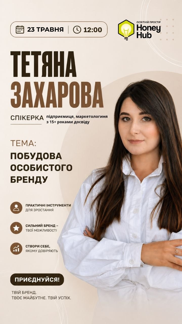 Honey Hub Facebook ad: Основи побудови сильного особистого бренду