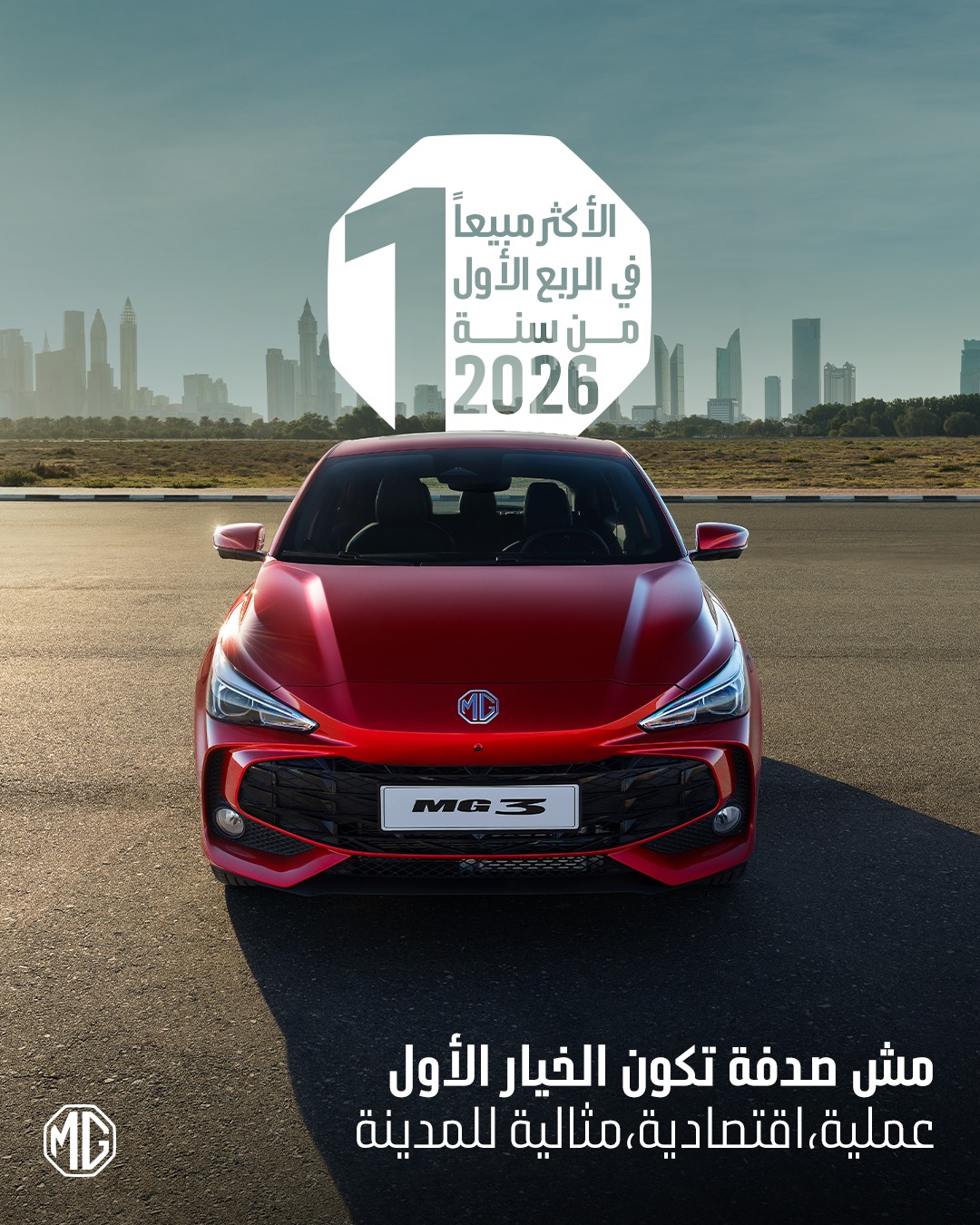 MG Motor Palestine Facebook ad: سألناكم ليش اخترتوا ام جي ؟