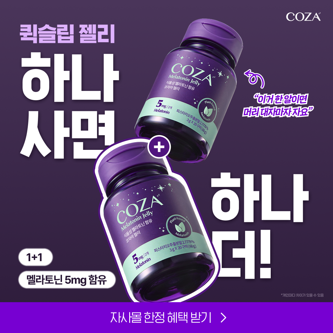 코자아 Facebook ad: 이 링크에서만 최대 46% 할인