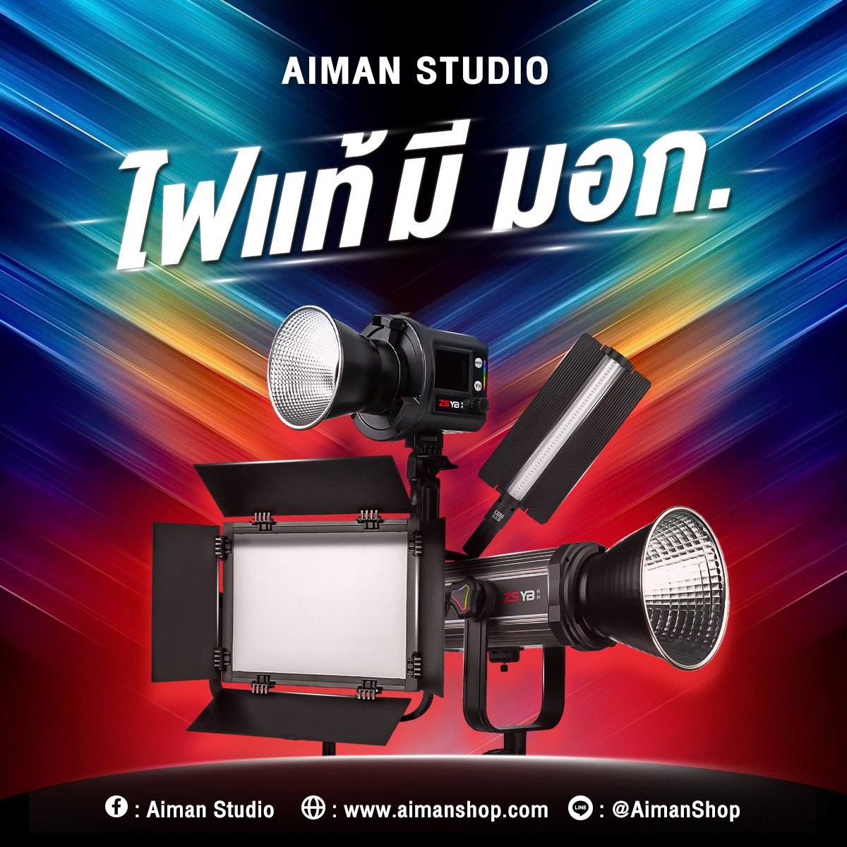 Aiman Studio Facebook ad: เลือกไฟให้มั่นใจ เลือก ZSYB มี มอก.