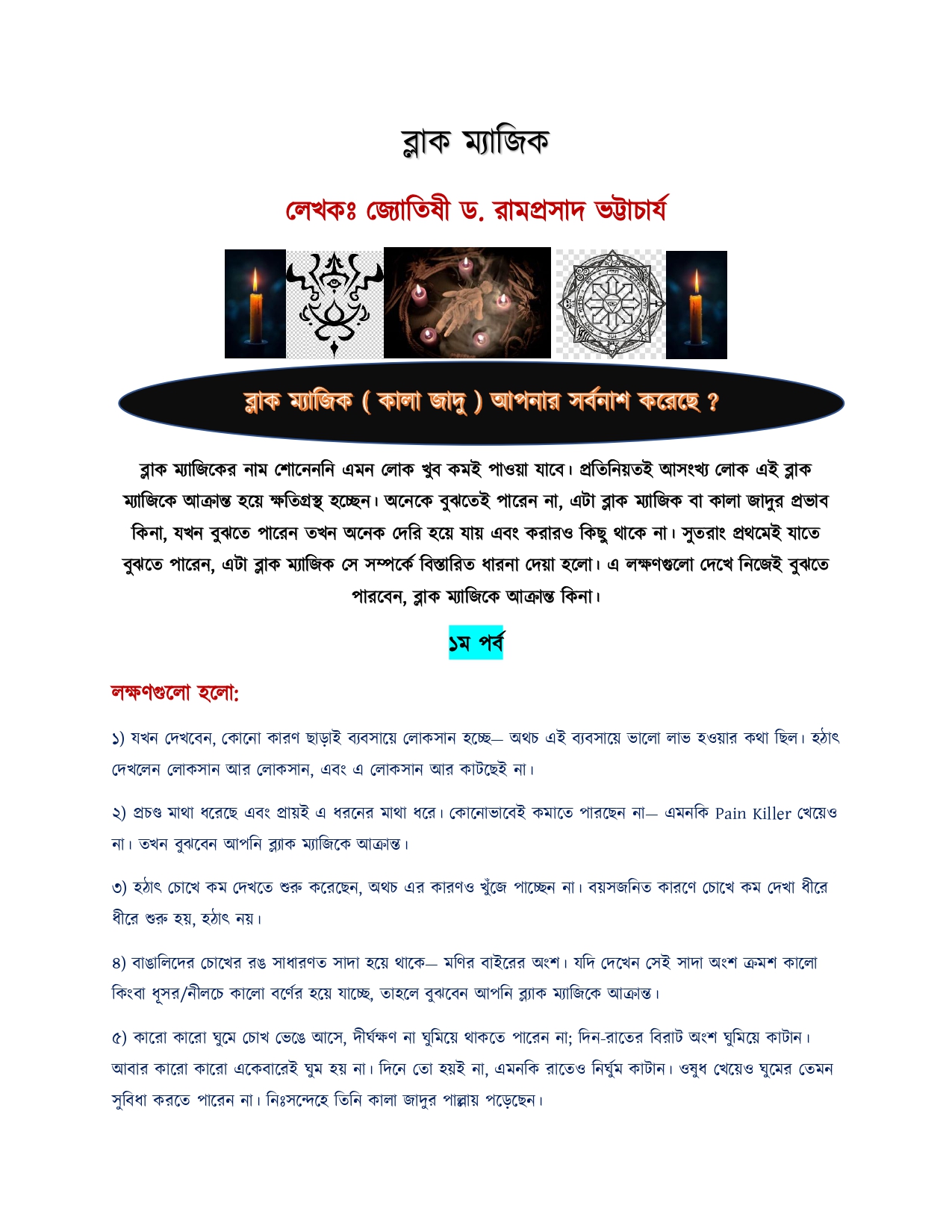 জ্যোতিষী ড.রামপ্রসাদ ভট্টাচার্য Facebook ad from Jun 22, 2026