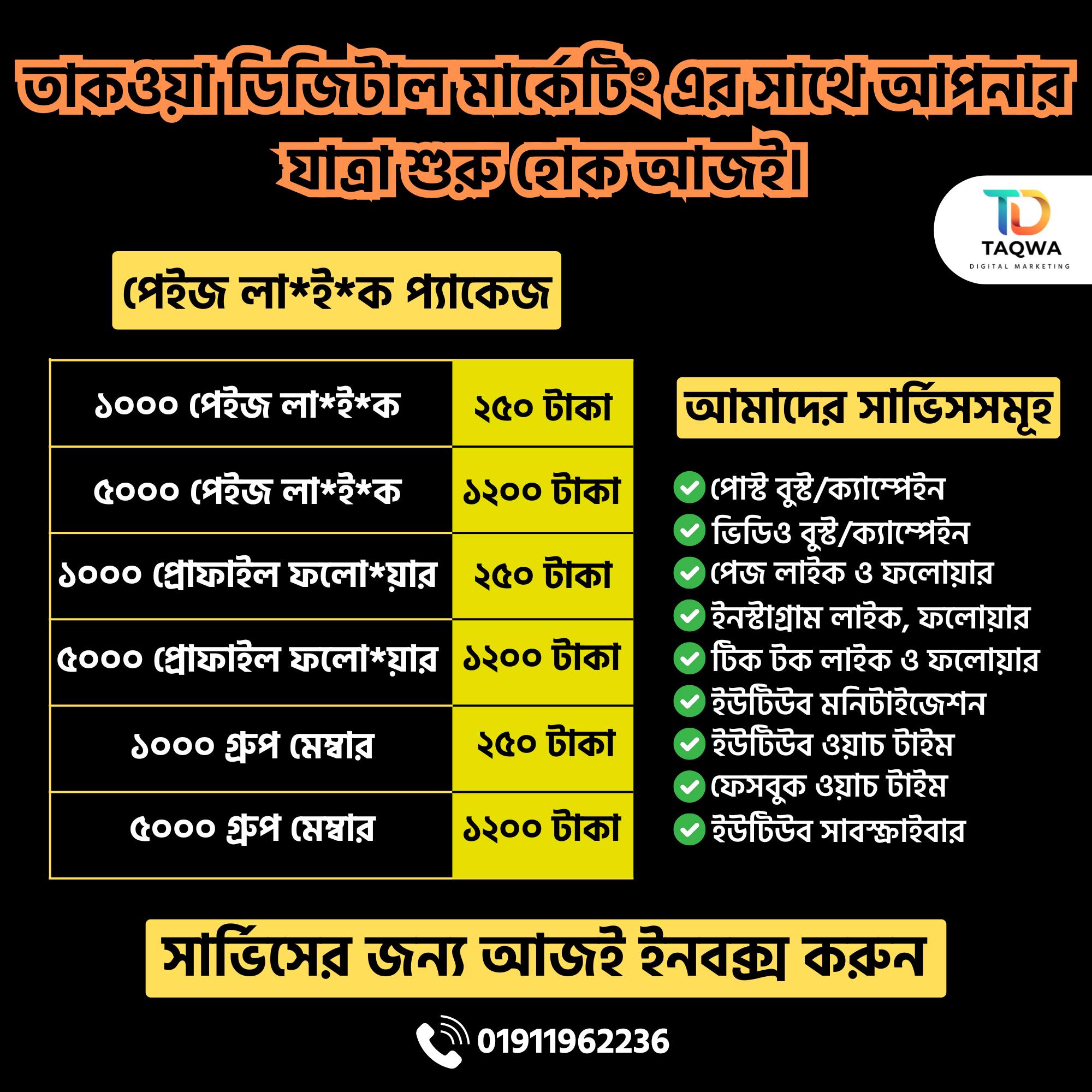 Taqwa Digital Marketing Facebook ad: ১০০% বাংলাদেশি রিয়েল সার্ভিস নিতে ইনবক্স করুন।