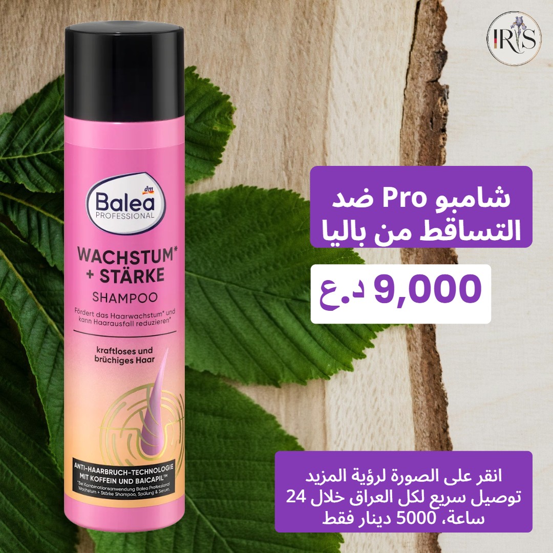 Iris Beauty ايرس بيوتي Facebook ad: تسوقي الان والطلب غدا بباب بيتك, منتجات اصلية…