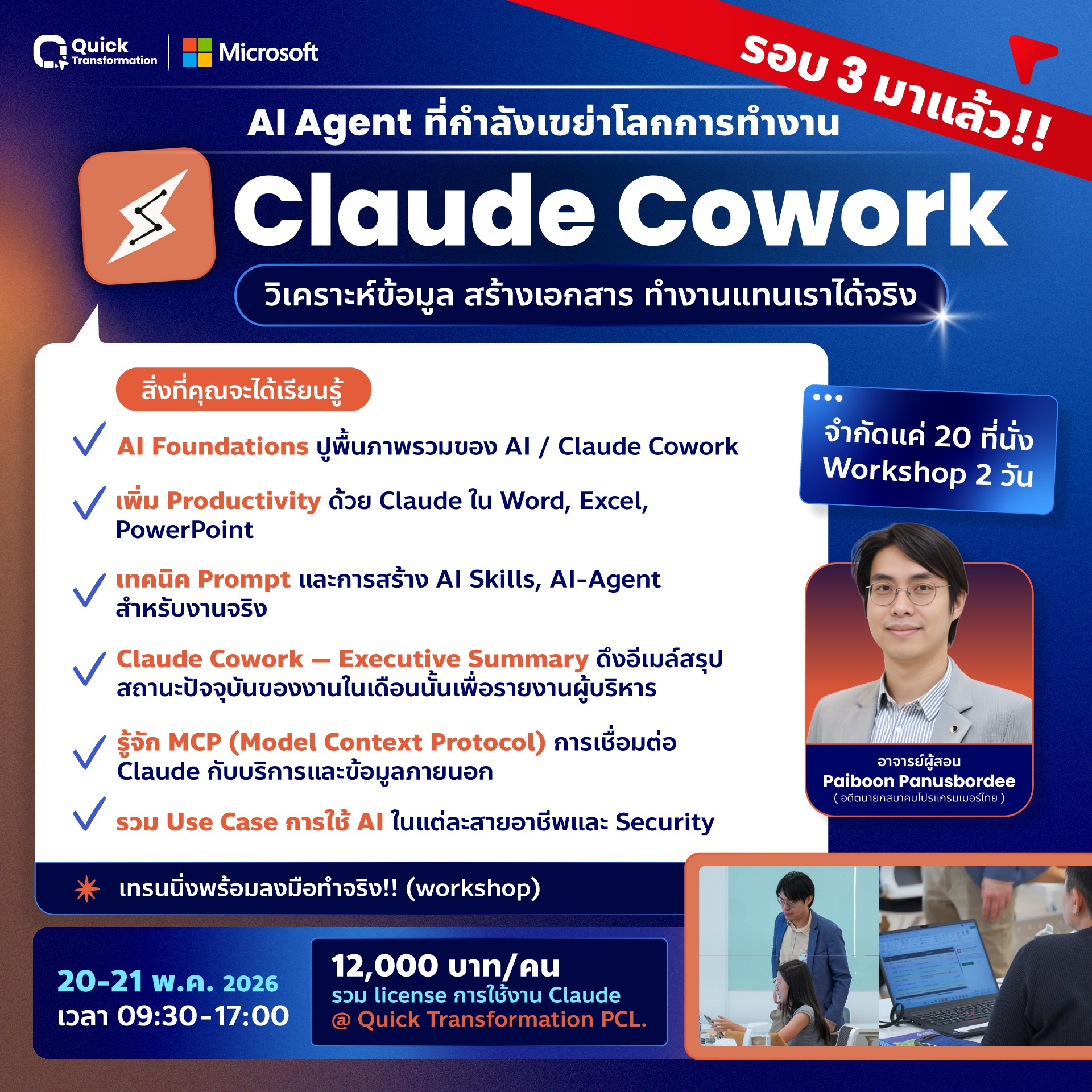 Quick Transformation Facebook ad