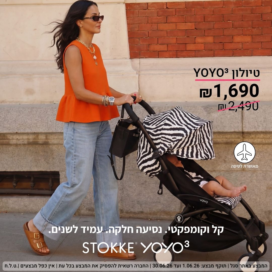 סטוקי ישראל - Stokke Facebook ad