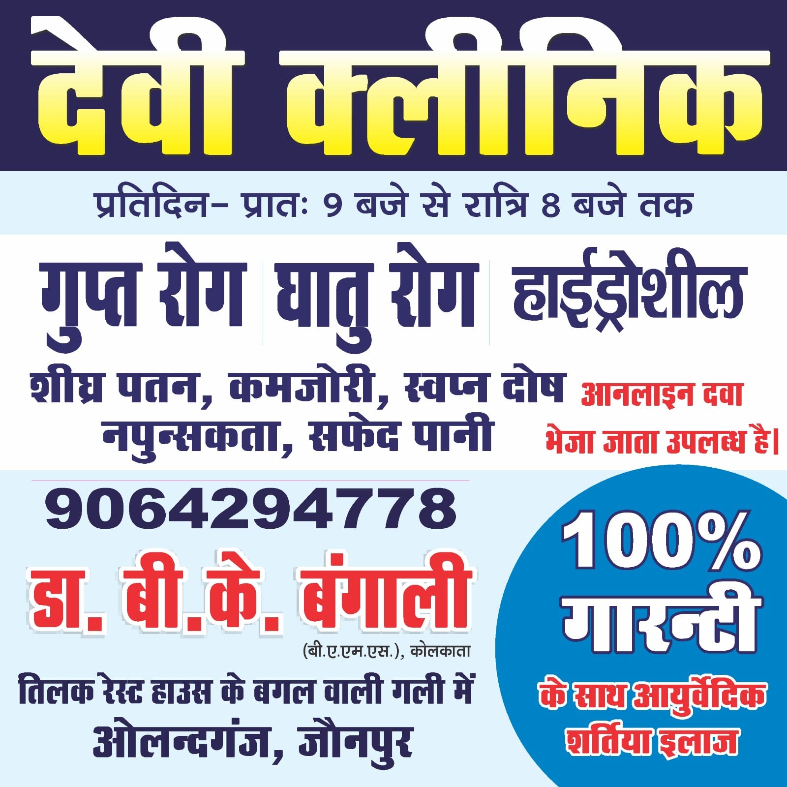 Devi clinic  dr Bk Facebook ad