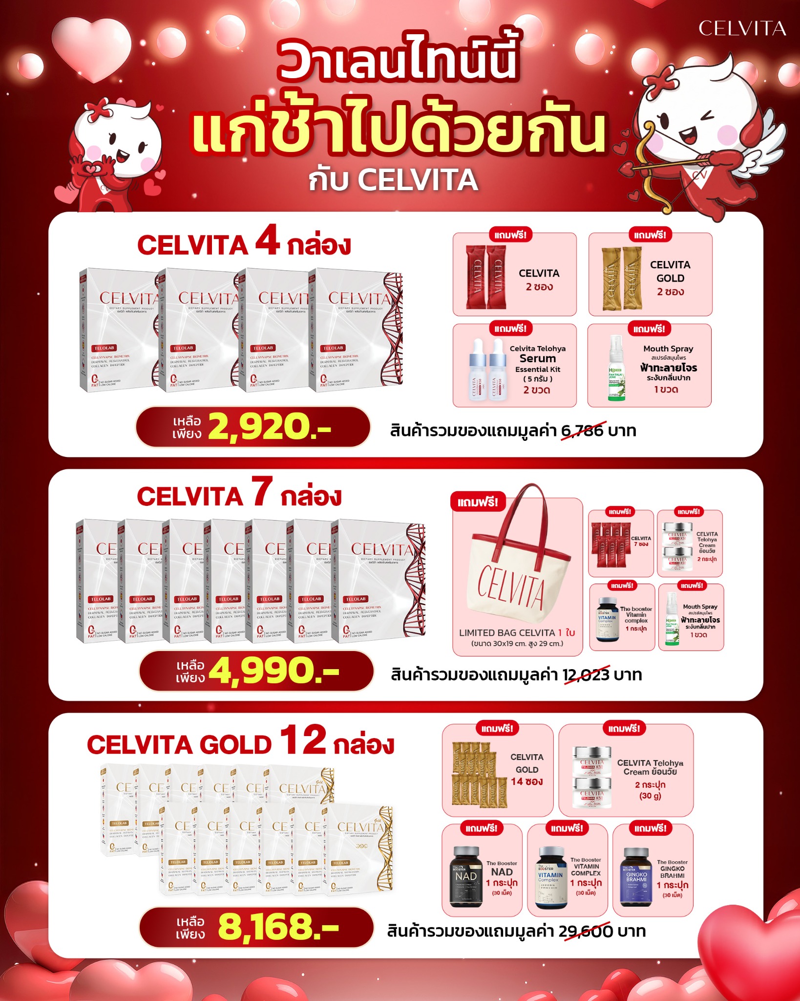 Celvita - เวลาของคนที่เรารักสำคัญเสมอ Facebook ad