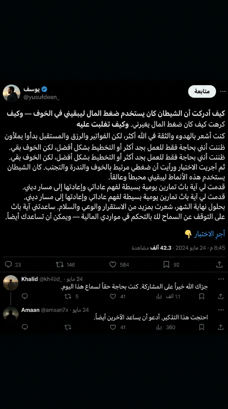 Advice from Imam Ibrahim Facebook ad