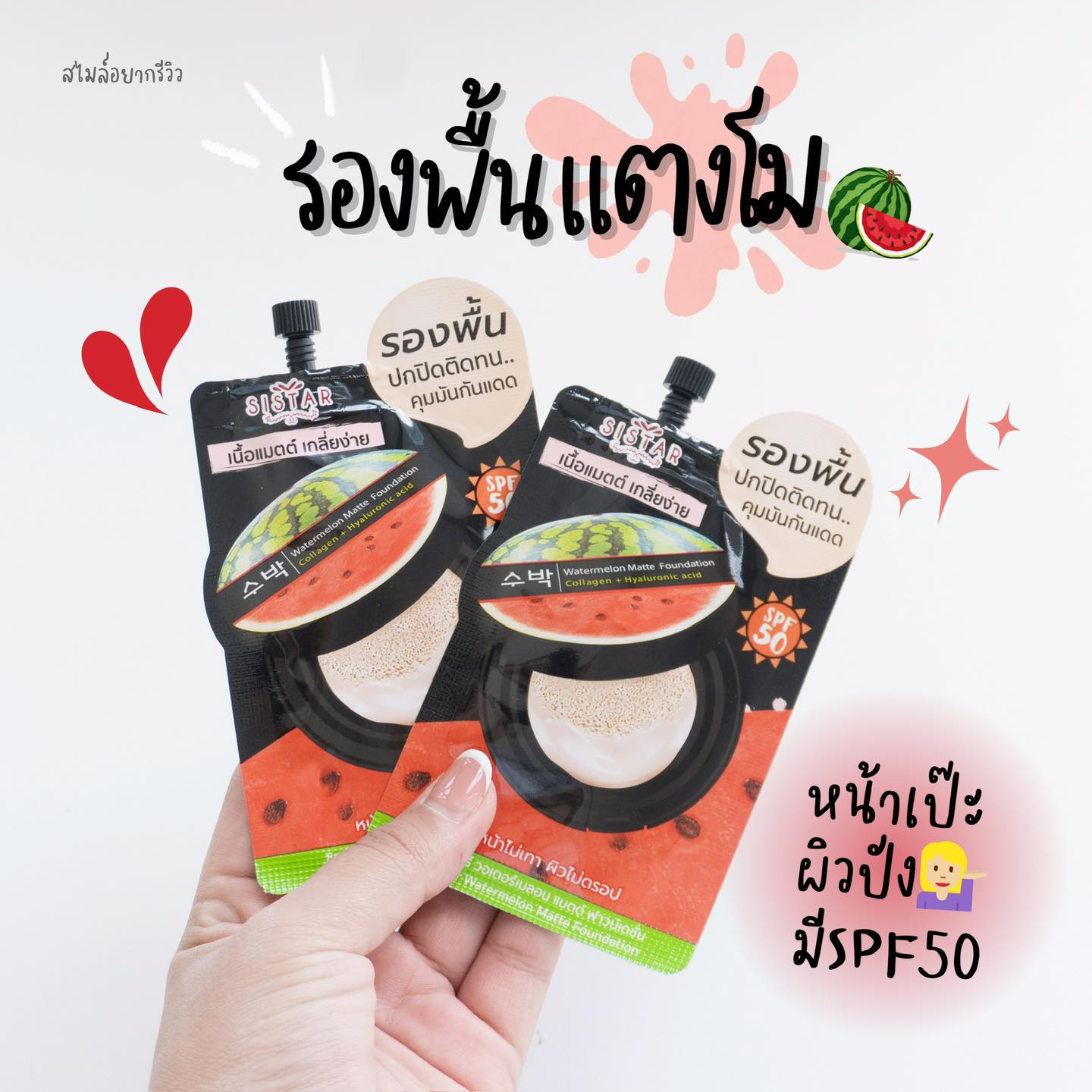 สไมล์อยากรีวิว Facebook ad