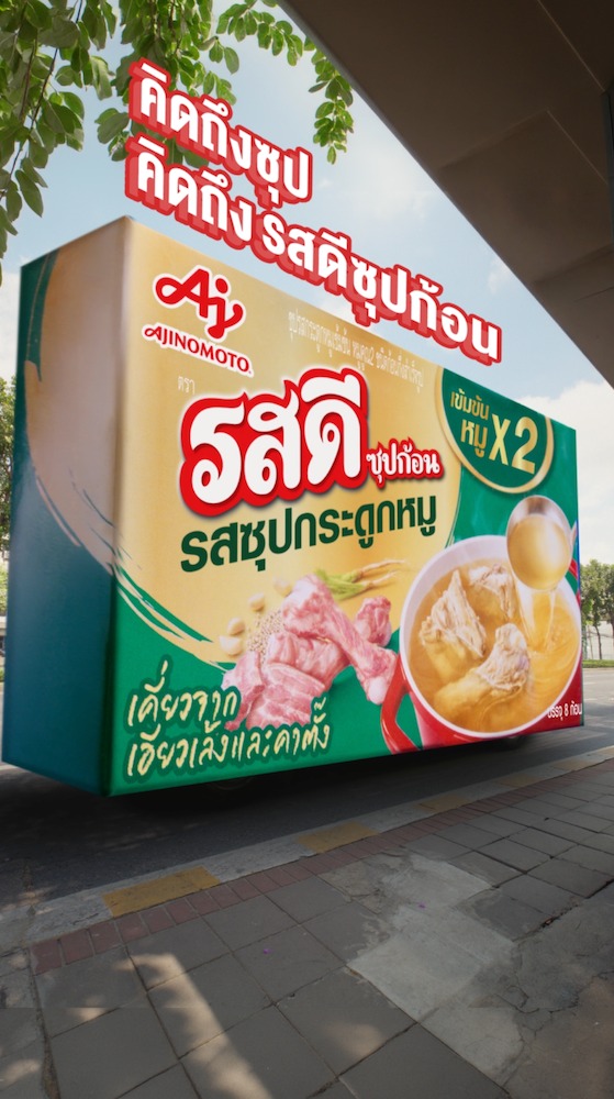 Ajinomoto Home Cooking Facebook ad: คิดถึงซุป คิดถึงรสดีซุปก้อน รสซุปกระดูกหมู