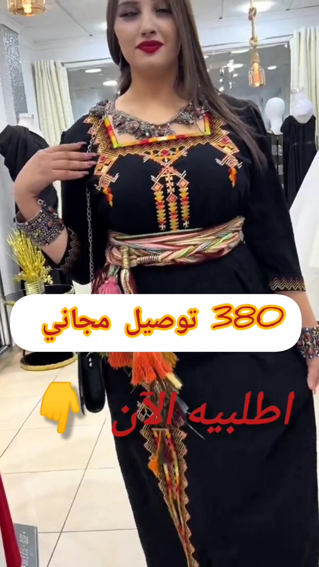 Abdou féminine algérienne Facebook ad: عرض خاص لفترة محدودة