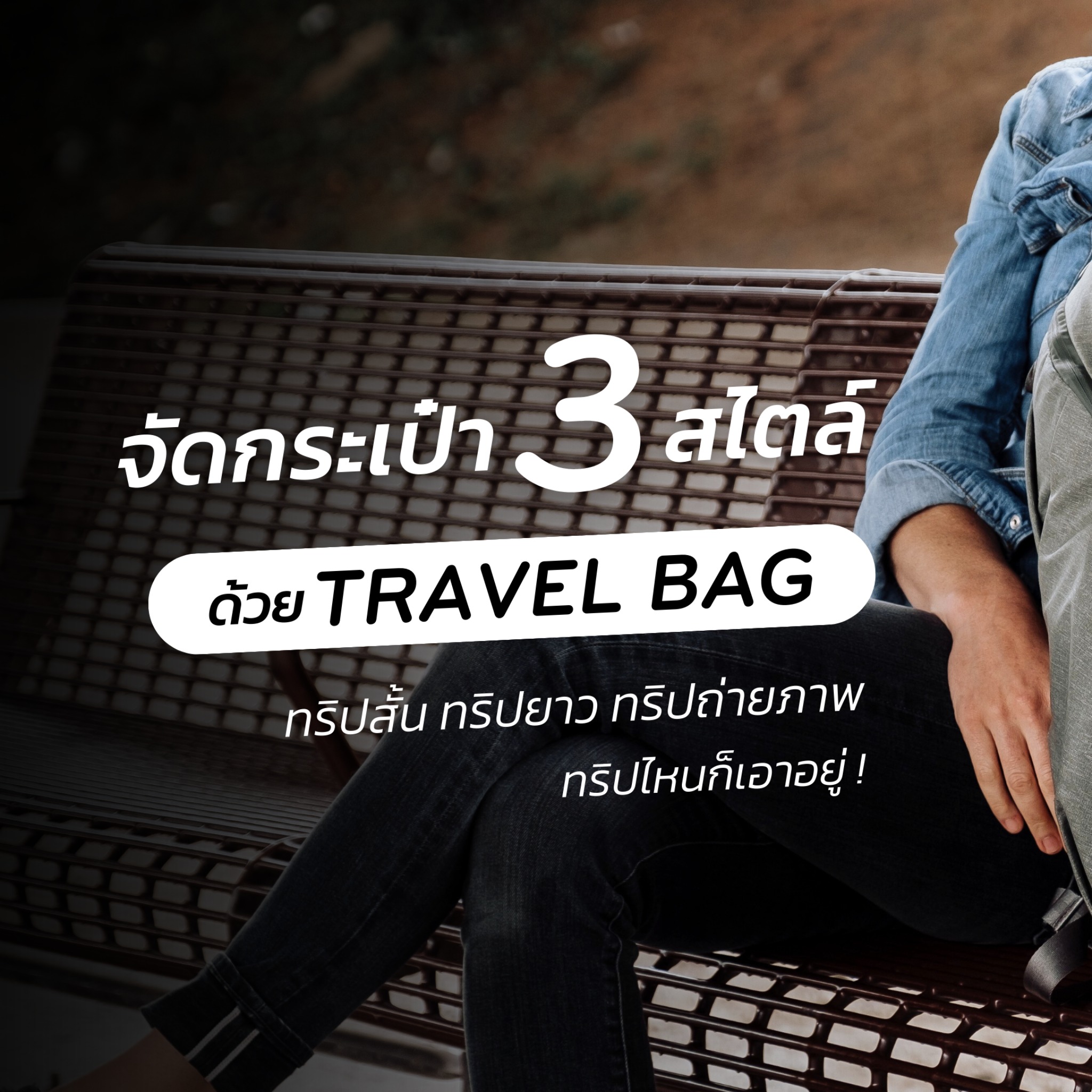 Peak Design Thailand Facebook ad