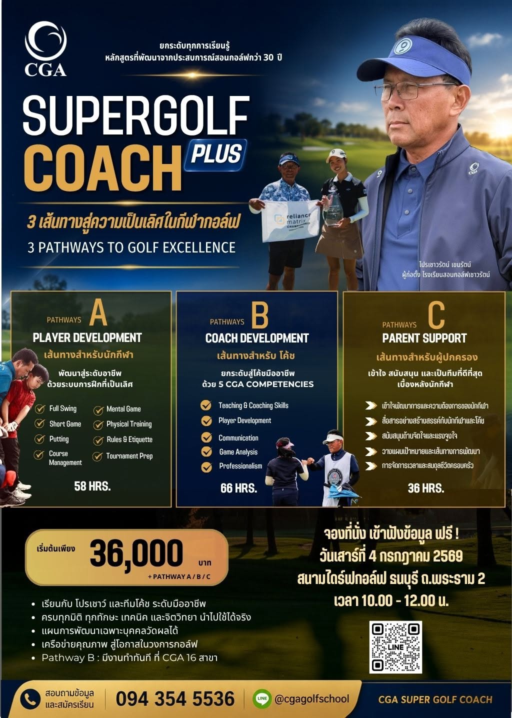 หลักสูตรผู้สอนกอล์ฟ Super Golf Coach Facebook ad