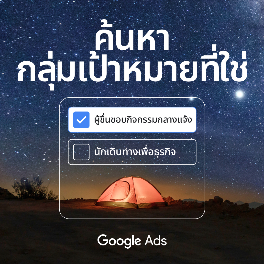Google Ads Facebook ad