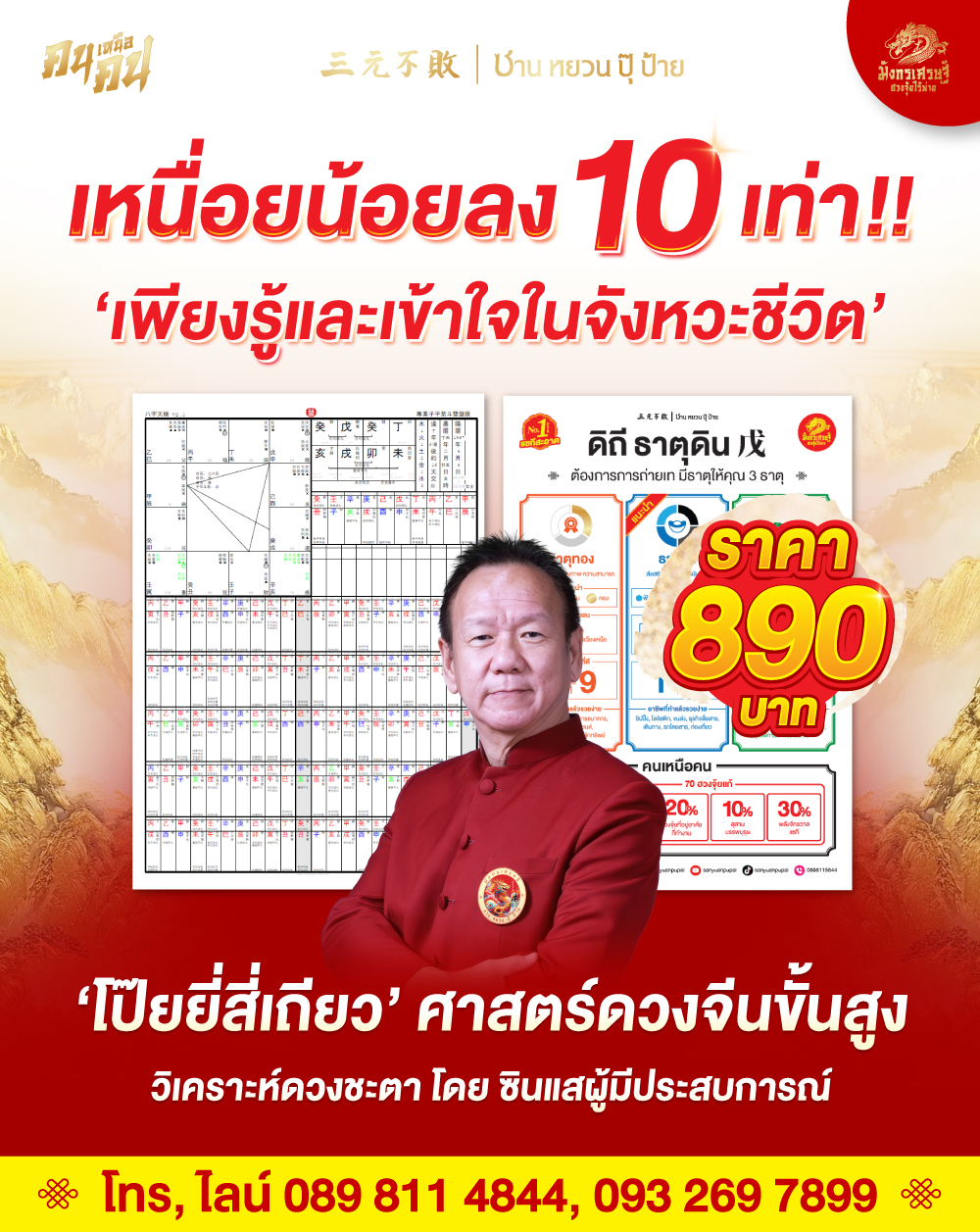 มังกรเศรษฐี ซานหยวนปุ๊ป้าย ฮวงจุ้ยไร้พ่าย Facebook ad: คิว อ.จุ้น เต็มเร็วทุกวัน