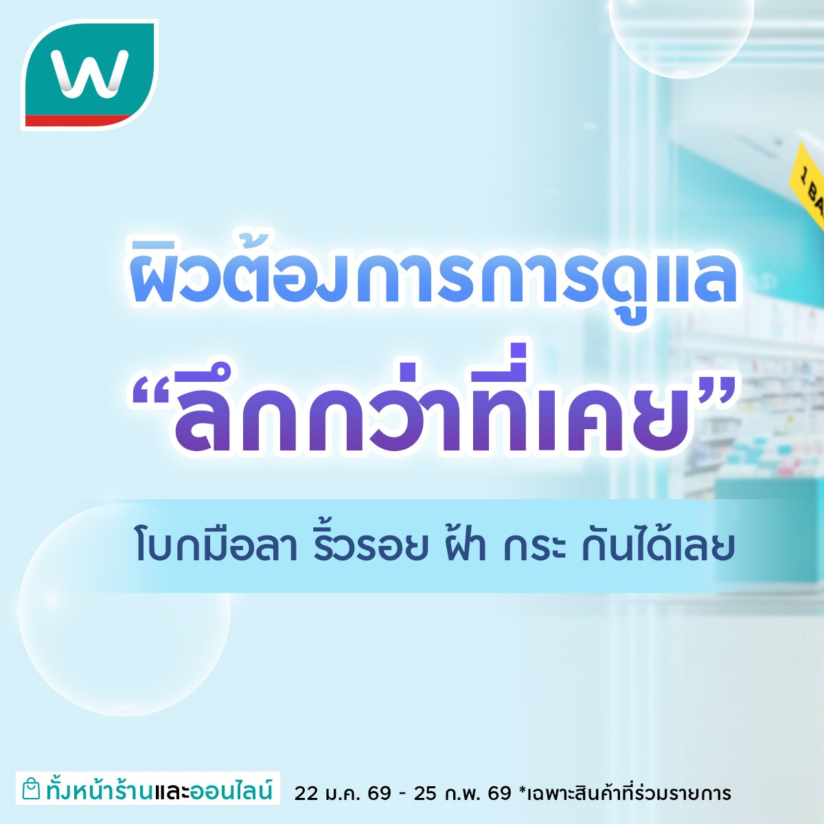 Watsons Facebook ad