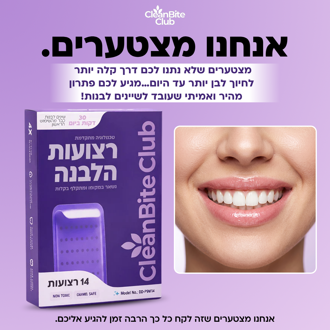 המלצות על הלבנת שיניים Facebook ad: ניסיתם רצועות הלבנה בעבר ושנאתם את הרגישות? זה שונה