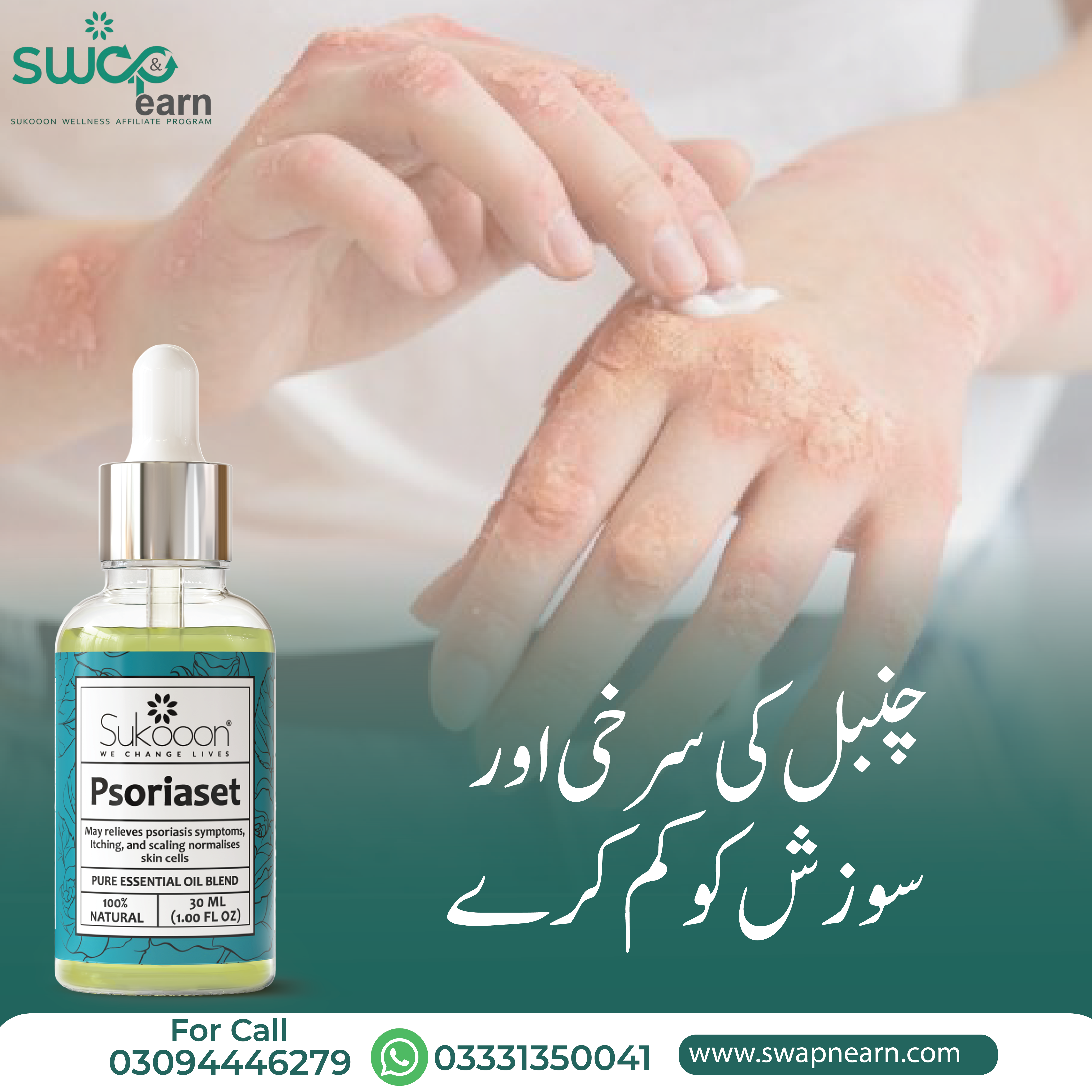 SWAP Plus Facebook ad: Give Your Skin the Comfort It Deserves