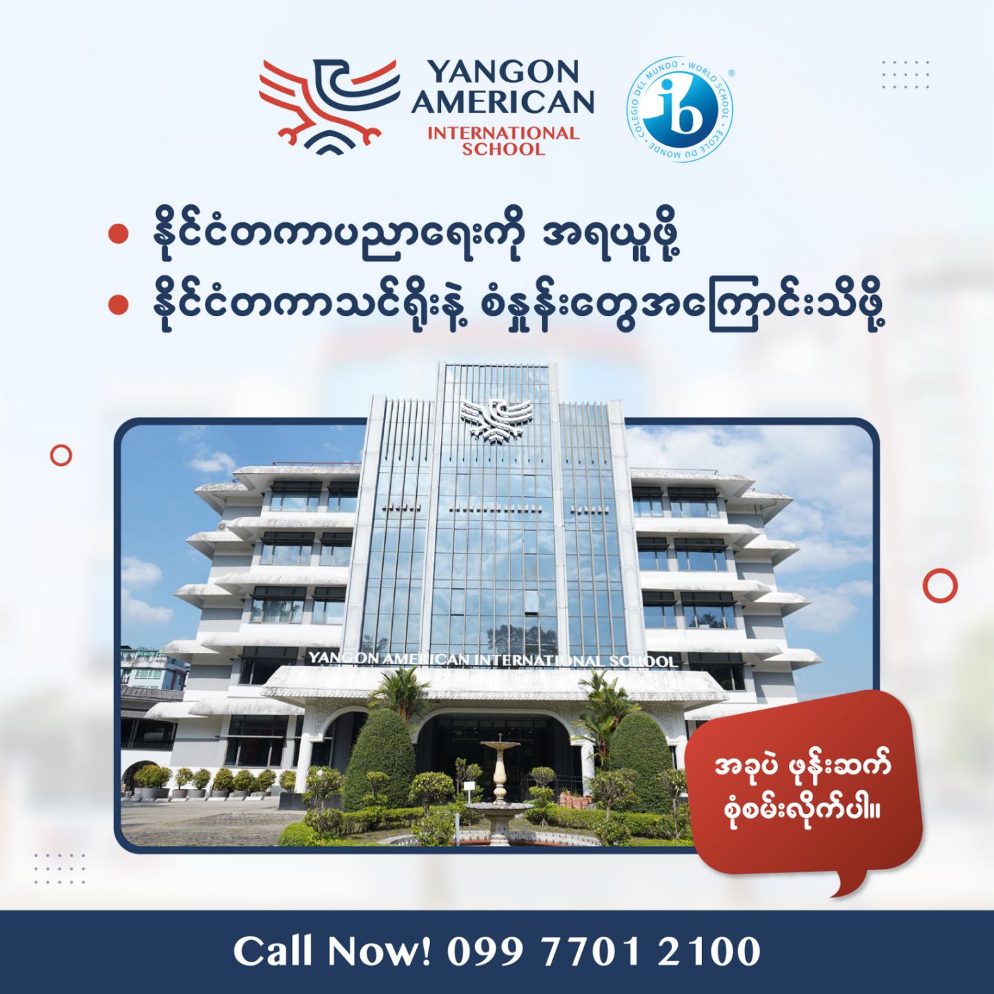 Yangon American International School Facebook ad: Special Benefits ရယူရန်