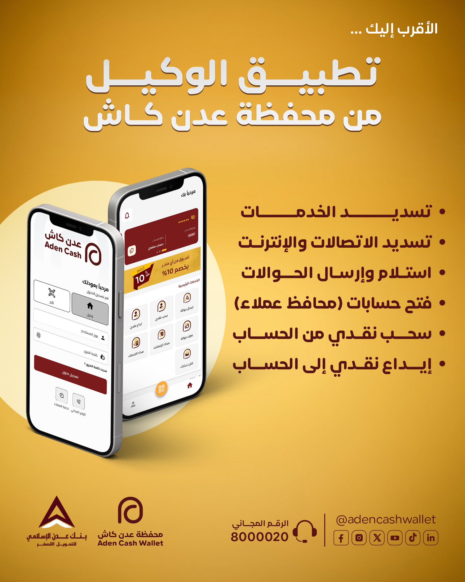 محفظة عدن كاش - Aden Cash Wallet Facebook ad: عدن كاش التاجر-الوكيل - Apps on Google Play