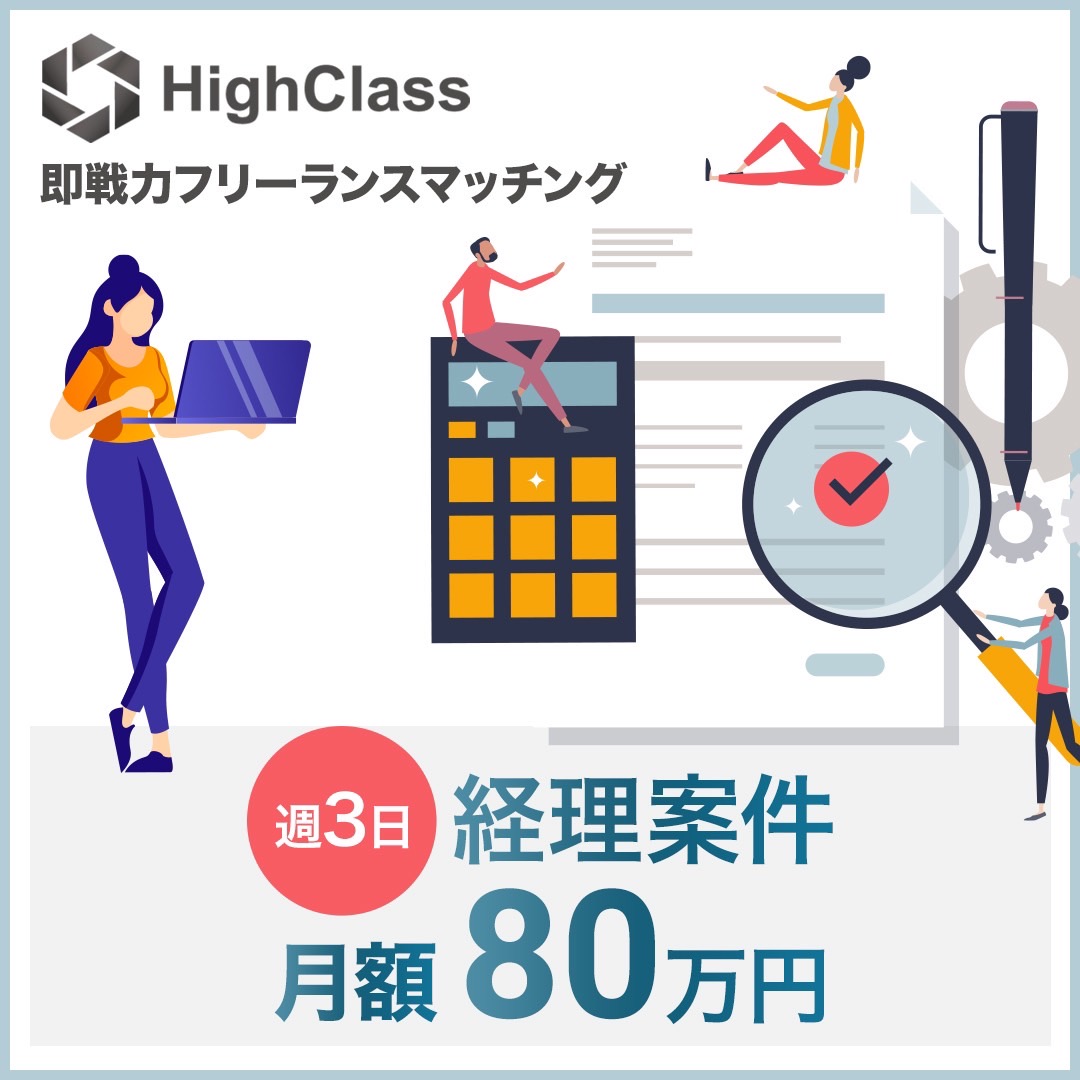 High Class【プロ人材による経営支援サービス】 Facebook ad