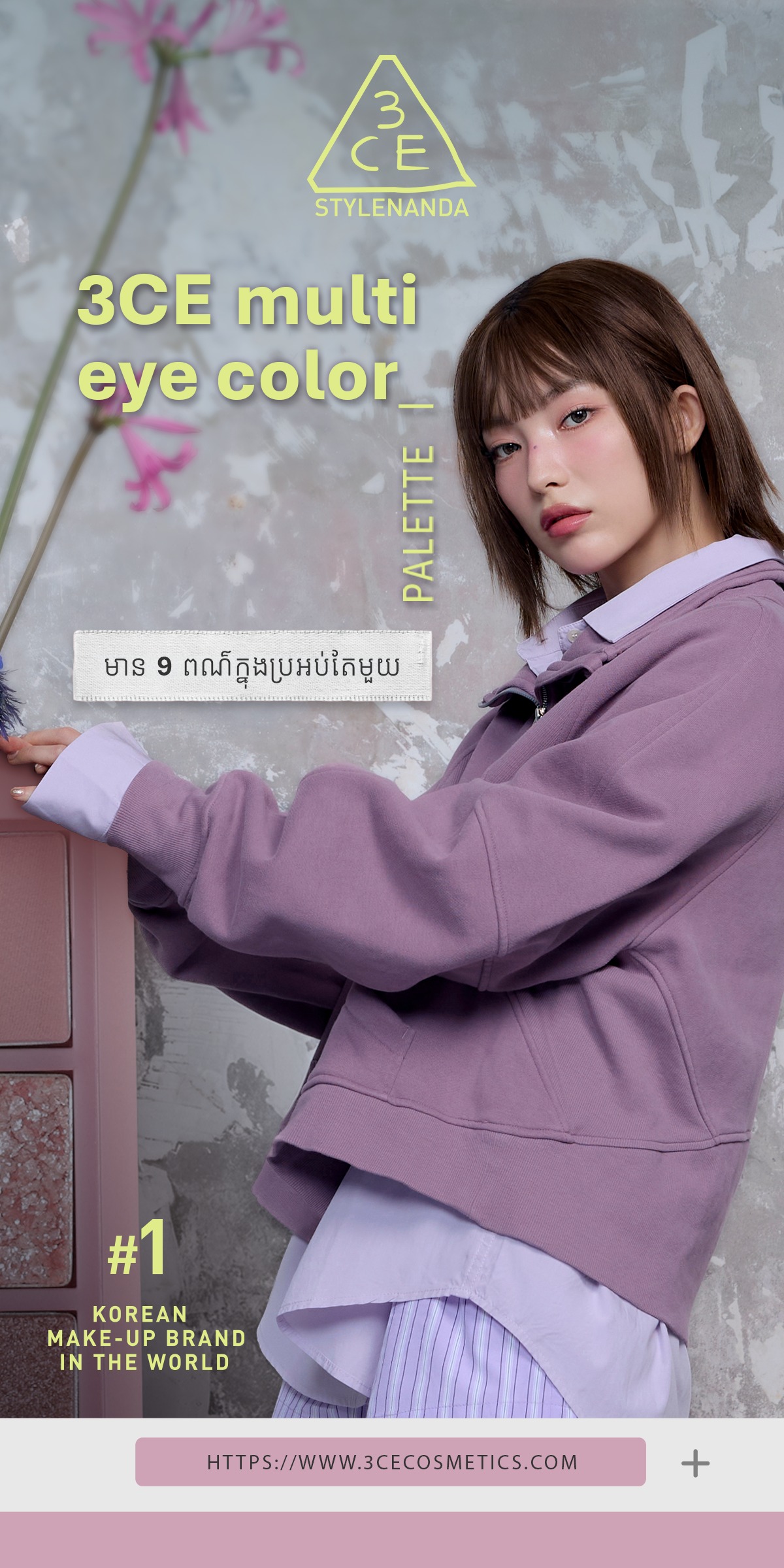 3CE Cambodia Facebook ad: Palette មួយប្រអប់ ទទួលបានគ្រប់ Look!