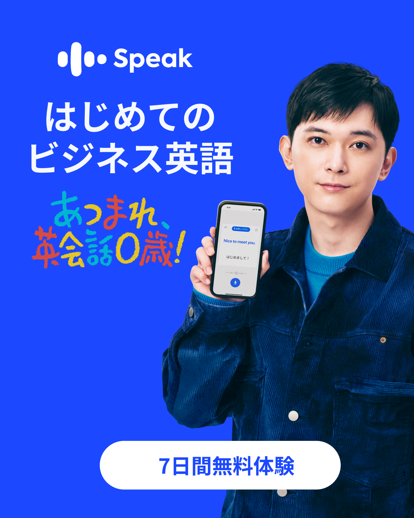 英会話スピーク Facebook ad