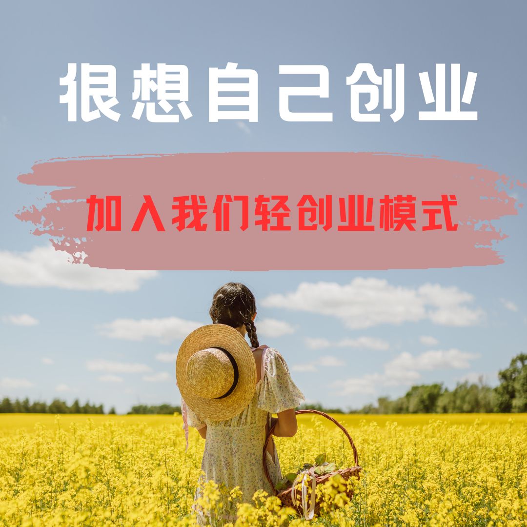 Odm企业家 Facebook ad: 加入我们,开启你的职业生涯!