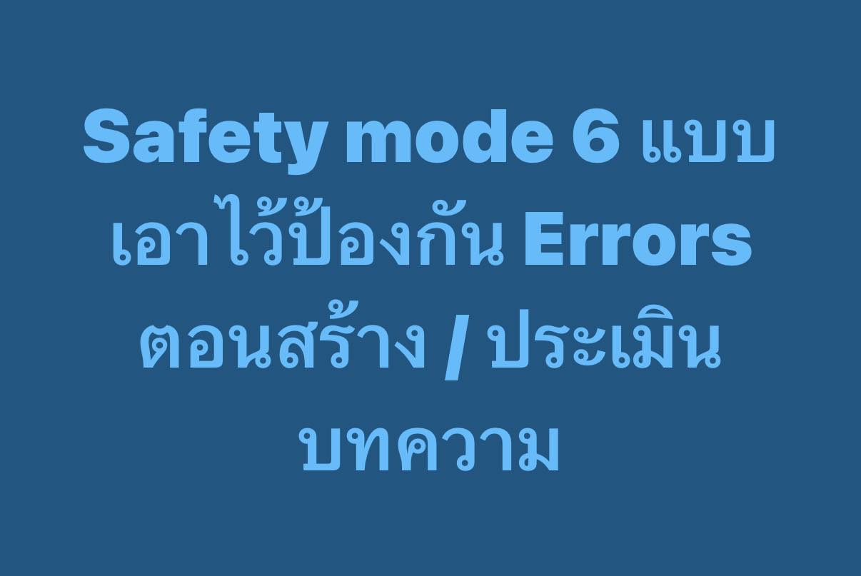 ออกแบบ AI workflow เพื่องานวิชาการ Facebook ad: การใช้ AI กับ บทความ ณ ตอนนี้ไม่ใช่เรื่อง How to…