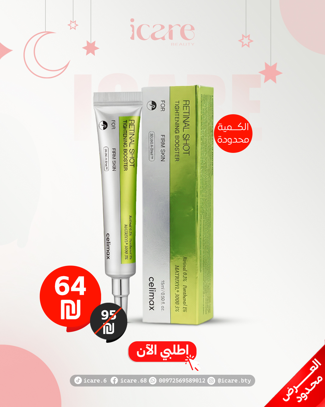 ICare اي كير Facebook ad from Mar 2, 2026
