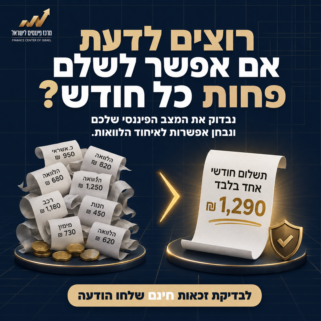 מרכז פיננסים לישראל Facebook ad: לחצו כאן לבדיקה בחינם