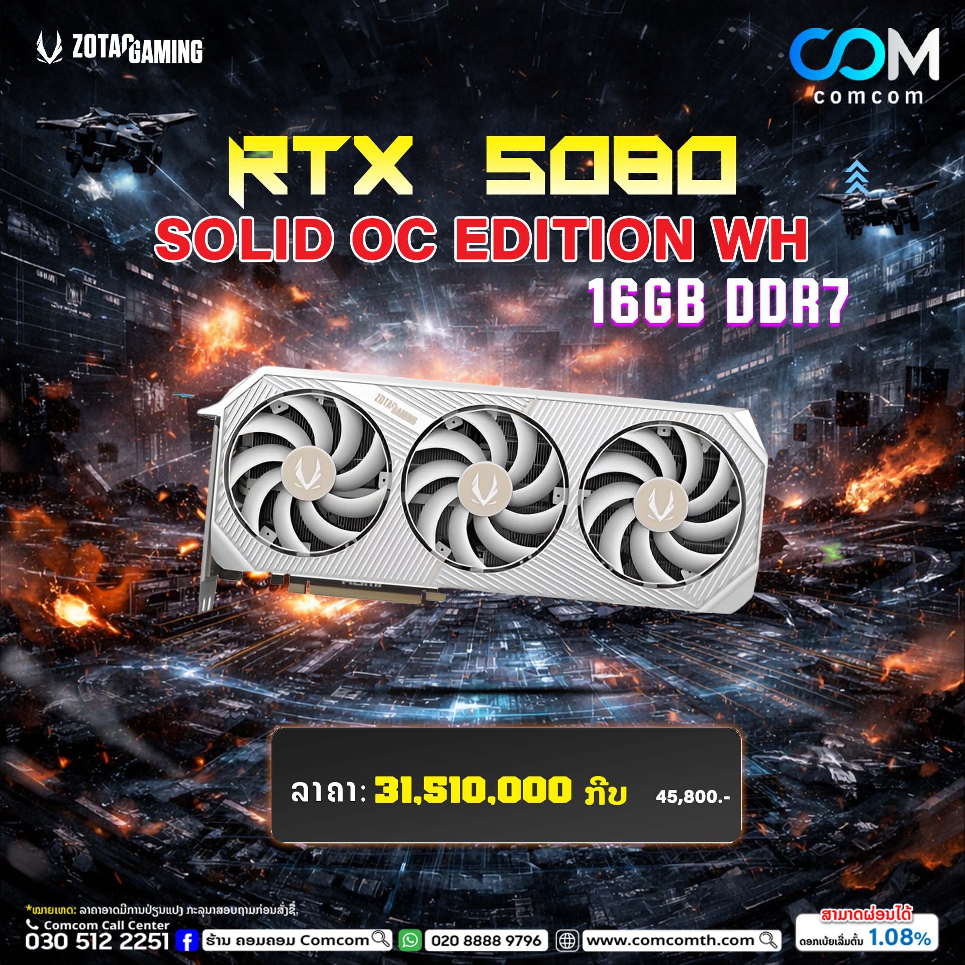 ຮ້ານຄອມຄອມ Comcom Facebook ad
