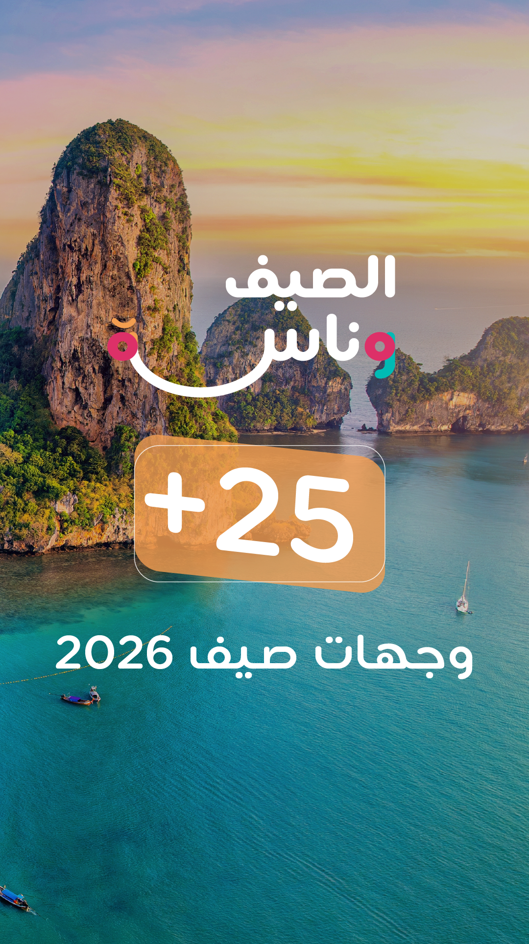 flynas طيران ناس Facebook ad