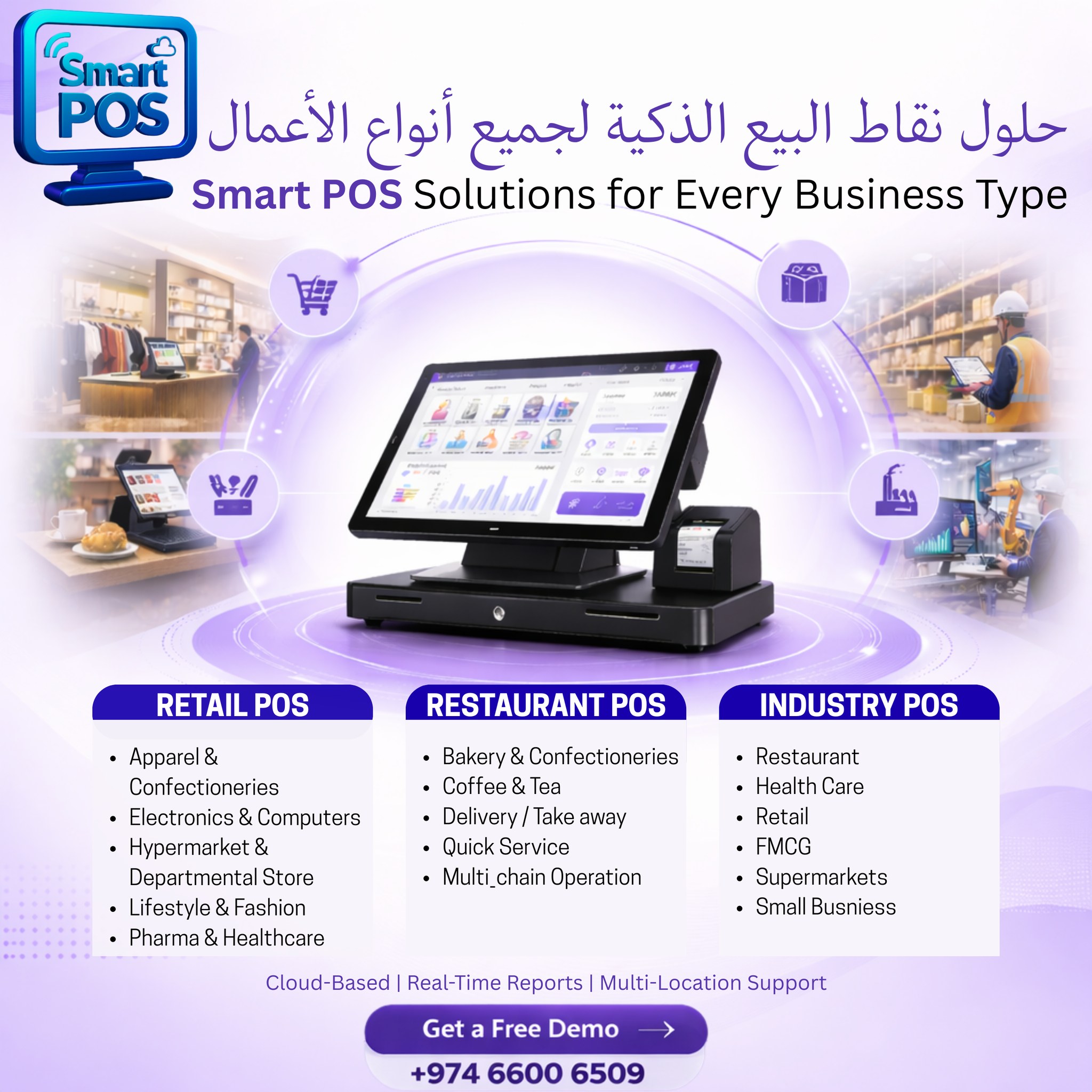 Soul Software Trading Facebook ad: SMART POS SOLUTIONS FOR EVERY BUSINESS TYPE