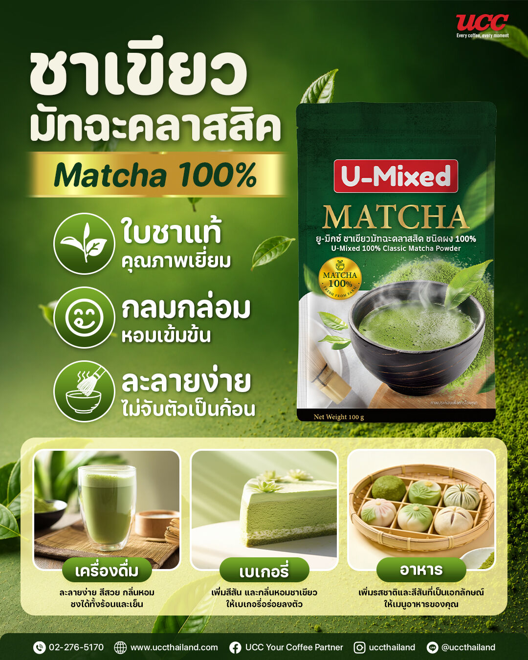 UCC Your Coffee Partner Facebook ad: ใหม่! ยกระดับความอร่อยให้ทุกเมนูด้วย U-Mixed…