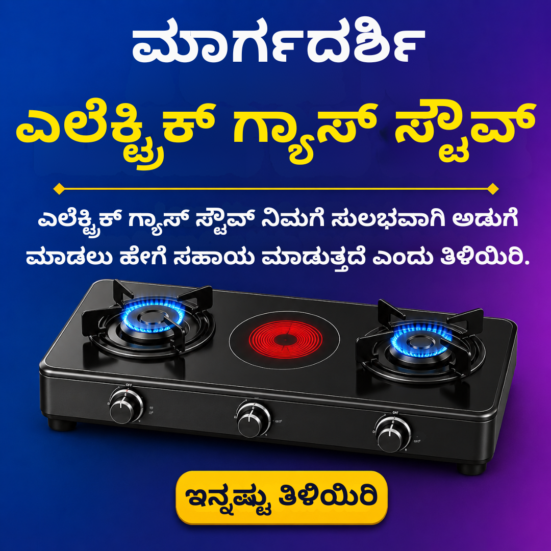 Smart Update Spot Facebook ad: A Guide To Electric Gas Stove: Features, Benefits &…