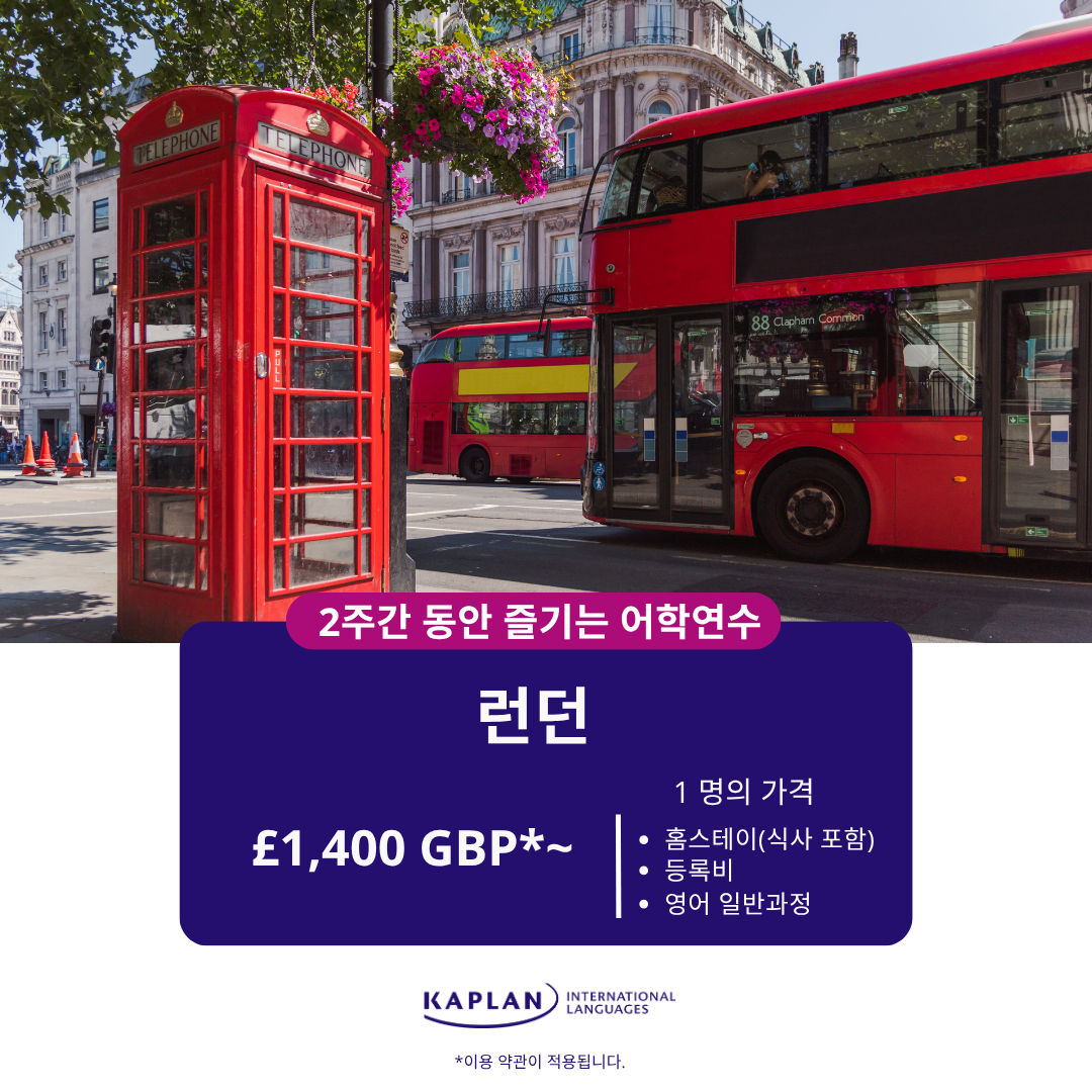 카플란 인터내셔널 랭귀지스 - Kaplan International Languages Facebook ad: 85년 이상의 전통을 자랑하는 어학 기관