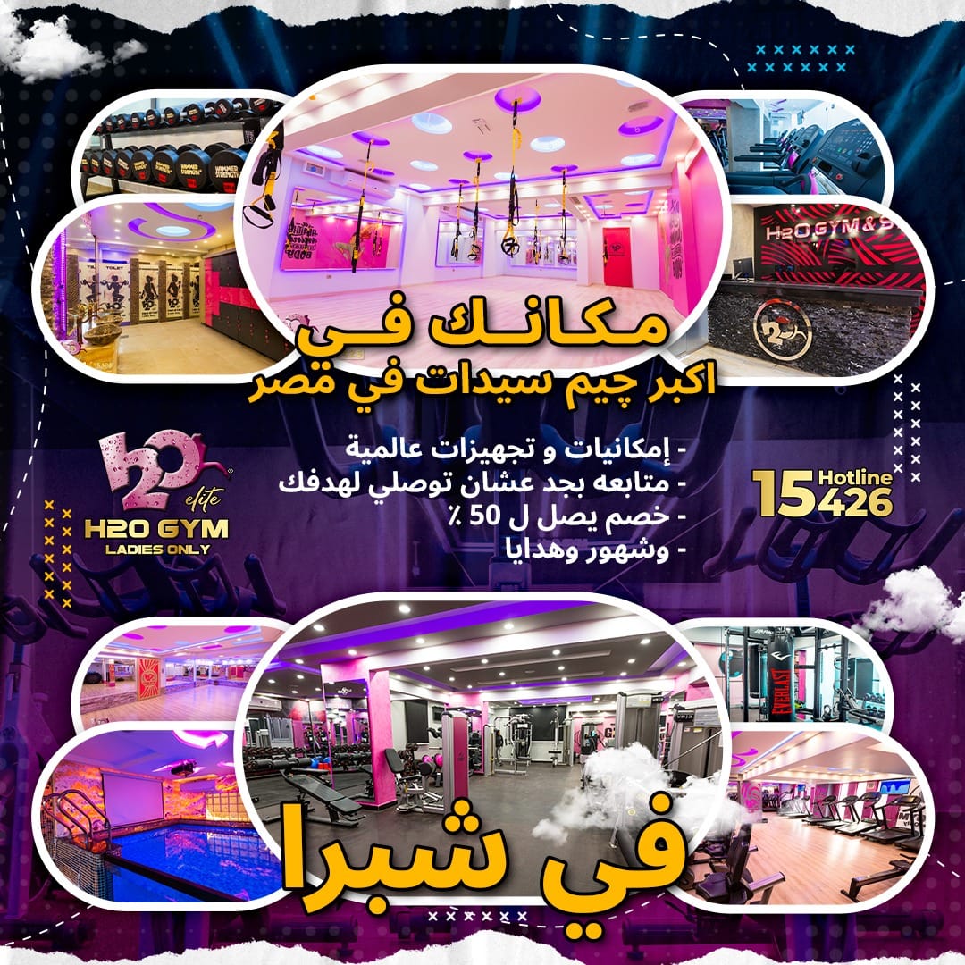 شبرا مصر Facebook ad: أكبر و أحدث جيم بنات فقط في