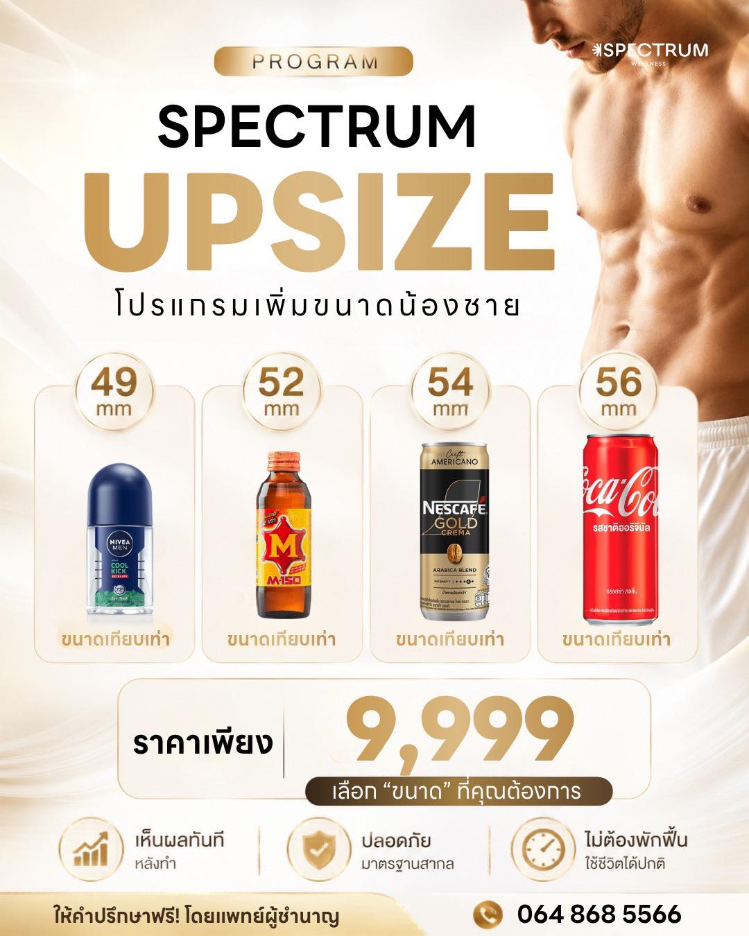 Spectrum Upsize - สถานีแห่งความใหญ่ Facebook ad