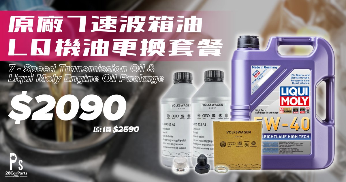 28CarParts網上汽車零件商店 - Audi零件 VW零件 福士零件 Facebook ad