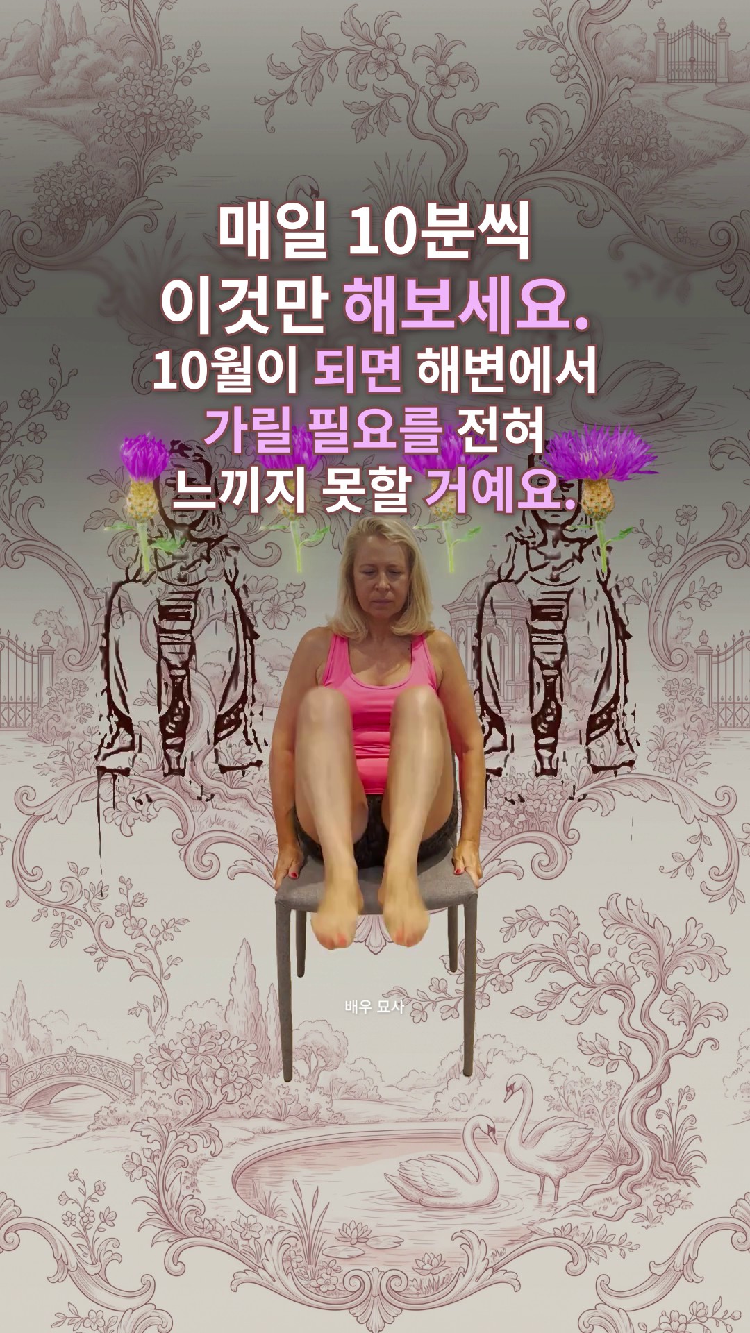 Tori Repa Facebook ad: 시니어를 위한 28일 체어 요가
