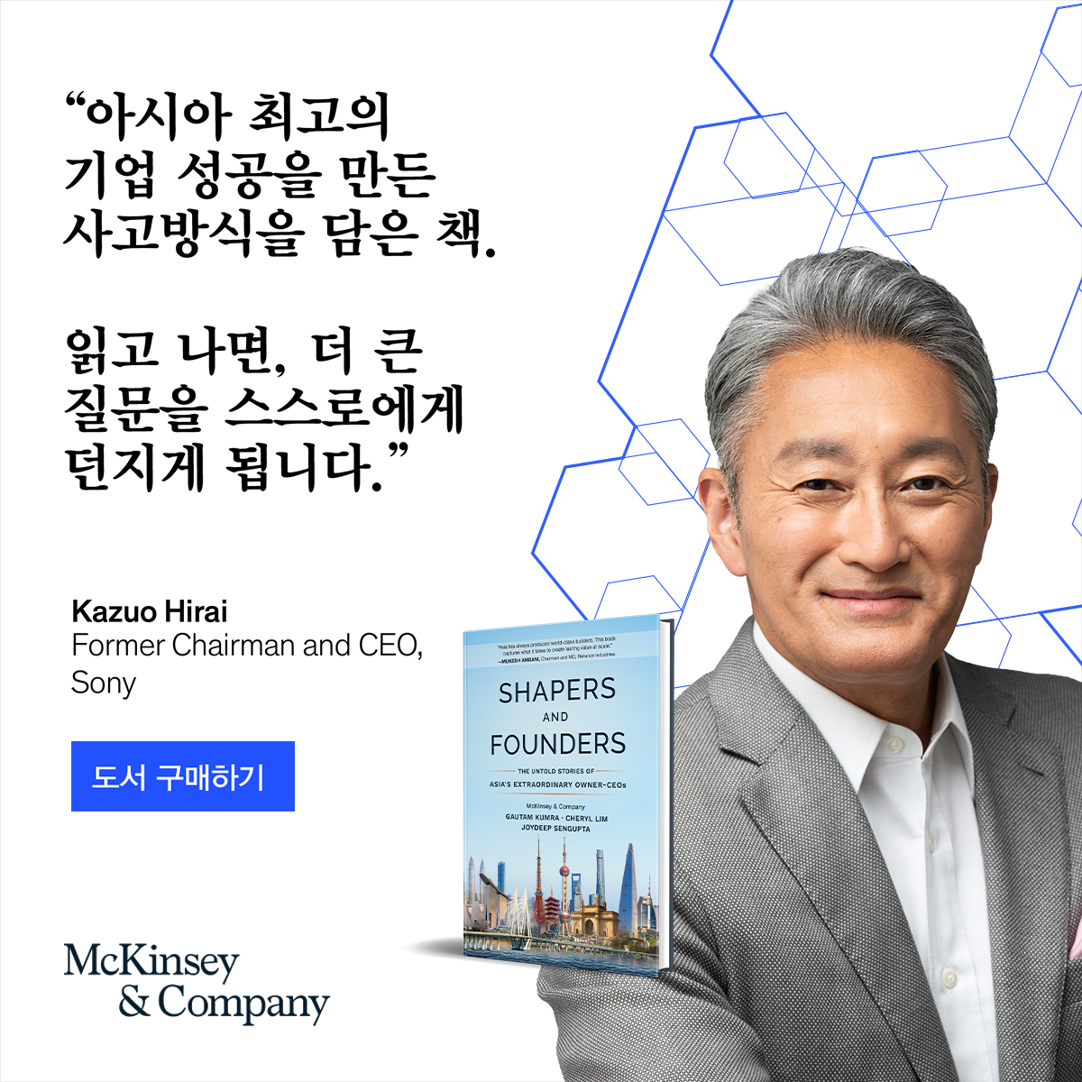 McKinsey & Company Facebook ad