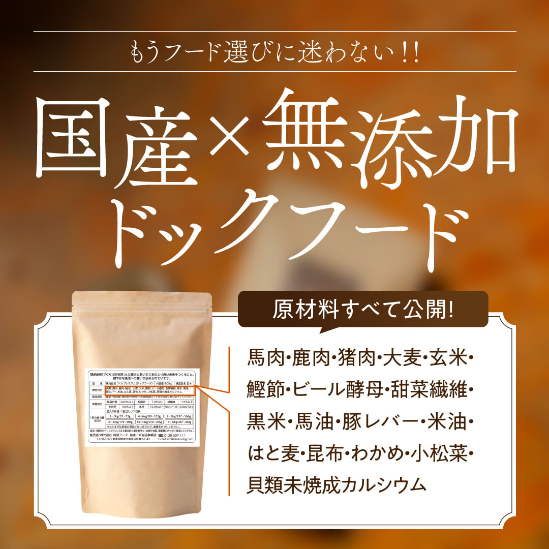 健康いぬ生活 Facebook ad