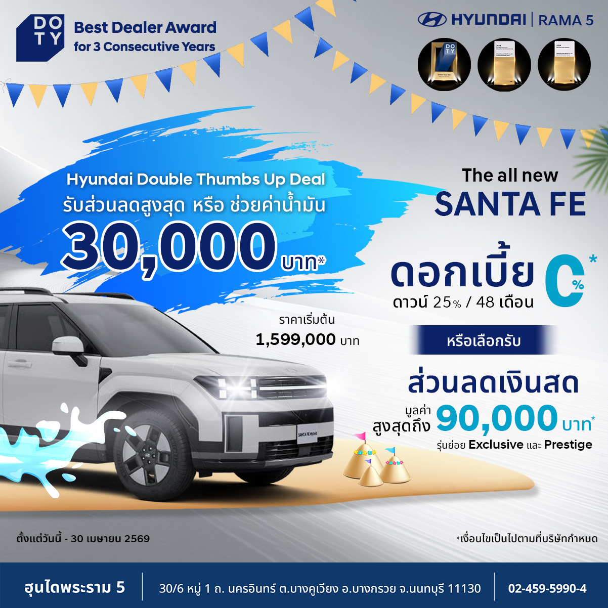 Hyundai Rama 5 - ฮุนได พระราม 5 Facebook ad: Inbox เพื่อรับข้อเสนอที่ดีกว่า